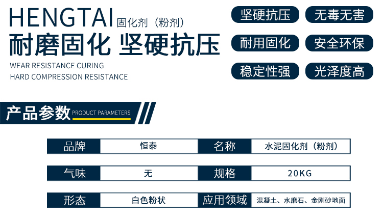 混凝土固化劑（粉劑）